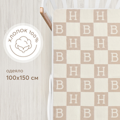 Одеяло Байковое Happy Baby Хлопковое 100х150 См Бежевое
