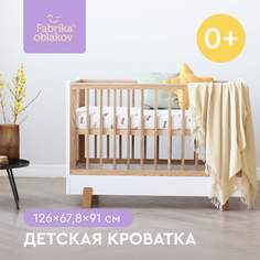 Кровать для новорожденных Фабрика облаков Scandi натуральное дерево