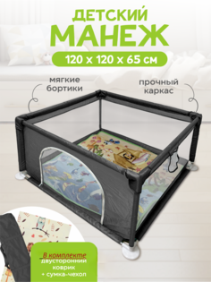 Манеж игровой детский напольный серый 120x120 No Brand