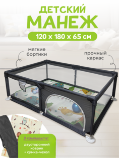 Манеж игровой манеж серый120180 No Brand