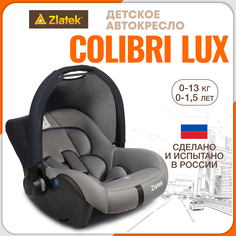 Автолюлька для новорожденных Zlatek Colibri, 0-13 кг, цвет светло-серый
