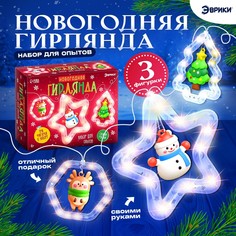 Набор для опытов Эврики Новогодняя гирлянда 3 фигурки