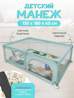 Манеж игровой напольный зеленый120 на 180 см No Brand