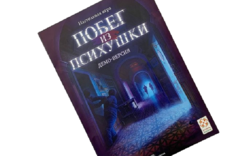Настольная игра Стиль жизни Побег из психушки демо версия