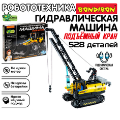 Конструктор Bondibon Робототехника Гидравлическая машина ПОДЪЕМНЫЙ КРАН опыты для детей