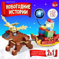 Конструктор UNICON Новогодние истории, Олень с санями, 117 деталей