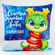 Подушка POMPOSHKI декоративная Счастья, здоровья, любви, змея