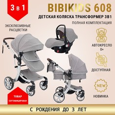 Детская коляска трансформер BibiKids 608 3 в 1 с автокреслом, Серая 2024