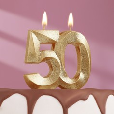 Свеча для торта юбилейная "Грань", цифра 50, золотой блеск, 7,8 см Страна Карнавалия