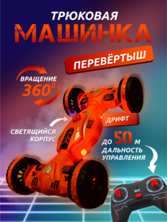 Радиоуправляемая машинка ДОМ ХИТ ДЕТИ на пульте управления оранжевая
