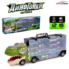 Игровой набор Автоград Автовоз Диногонки 2 комплект: машинки 16 шт, динозавры 12 шт