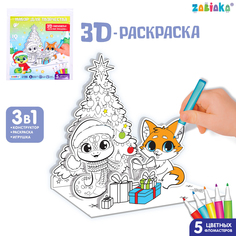 Новогодний набор ZABIAKA для творчества 3 в 1 3D раскраска: Весёлый праздник