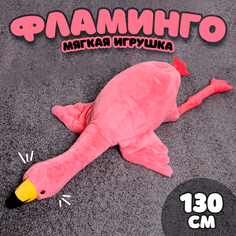 Мягкая игрушка Фламинго, 130 см, цвет розовый No Brand