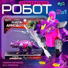 Робот «Лига Диноботов. Трицератопс», трансформируется, с металлическими элем,фиолетовый АВТОБОТЫ