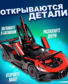 Машинка металлическая инерционная Бугатти с выхлопом 1 шт КарандашоФФ красная 21см
