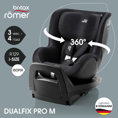Автокресло детское Britax Roemer DUALFIX PRO M Classic Deep Black с 3 месяцев до 4 лет