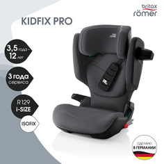 Автокресло детское Britax Roemer KIDFIX PRO Classic Midnight Grey от 3,5 до 12 лет
