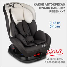 Автокресло детское Siger Наутилус Lux, 0-18 кг, ленивец