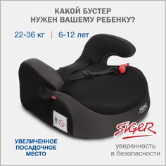 Бустер автомобильный Siger, 22-36 кг, мокрый асфальт