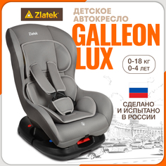 Автокресло детское ZLATEK Galleon Lux до 18 кг светло-серый