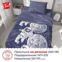 Комплект детского постельного белья Свит 1,5 спальный простынь на резинке Космос бязь