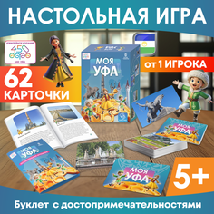 Игра настольная Юные Таланты Моя Уфа SameFrame 62 карточки