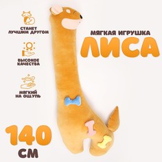 Мягкая игрушка Лиса, 140 см, цвет оранжевый No Brand