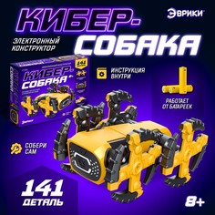 Электронный конструктор Эврики Кибер-собака, 141 деталь