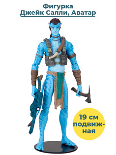 Фигурка StarFriend Джейк Салли Аватар 2 Avatar Jake Sully подставка, оружие, 19 см