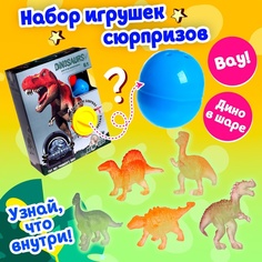 Детский игровой автомат «Динозавр», с набором из 6 шт. игрушек-сюрпризов в шаре No Brand