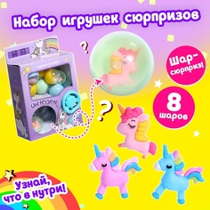 Детский игровой автомат «Сказочный пони», с набором игрушек-сюрпризов в шаре No Brand