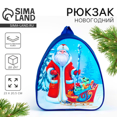 Детский рюкзак NAZAMOK KIDS Дед Мороз и змея
