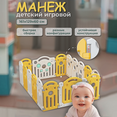 Манеж детский игровой ИНЖЕРИКИ малый yellow 161х129 см