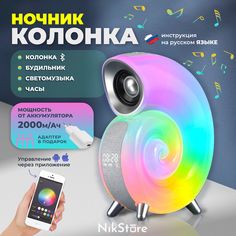 Светильник NIKSTORE "Улитка" детский , с колонкой Bluetooth