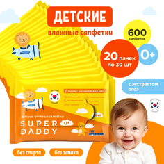 Салфетки влажные детские Super Daddy Salf 20 пачек по 30 штук