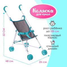 Коляска для кукол «Прогулка», трость, пластиковый каркас No Brand