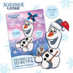 Новогодний набор Disney для творчества Подвеска из фетра Холодное сердце