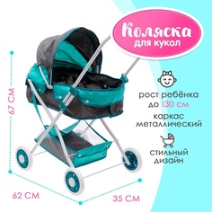 Коляска для кукол «Прогулка», универсальная, с корзиной No Brand