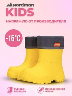 Сапоги резиновые Nordman, желтый, 22