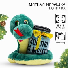 Мягкая новогодняя игрушка-копилка Milo toys змея Коплю на мечту Milotoys