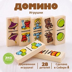 Домино «Игрушки», плашка: 7 ? 3 см Томик