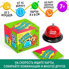 Настольная игра Дилинь-дилинь со звонком, 3 в 1, 7+ Лас Играс