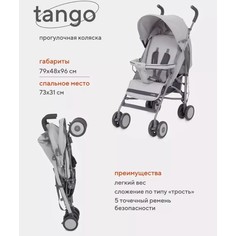 Коляска прогулочная детская RANT basic Tango RA351, складывается в трость Silver Grey РАНТ