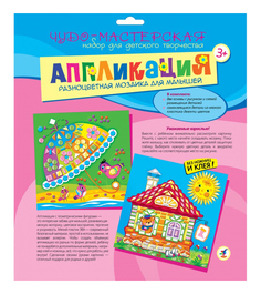 Аппликация из мягкого полимера Дрофа-Медиа Домик зонтик