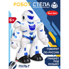 Робот на радиоуправлении интерактивный Джамбо Тойз Стёпа JB0212986
