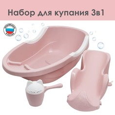 Набор для купания детский Альтернатива, ванночка 86 см., горка, ковш -лейка, цвет розовый Alternativa