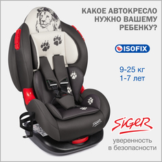 Автокресло детское Siger Кокон IsoFix Lux, 9-25 кг, лев