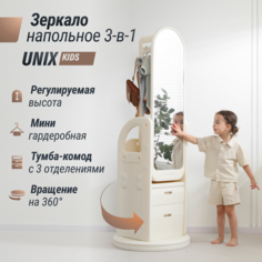 Зеркало напольное UNIX Kids Classic 2 ящика White
