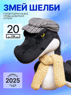 Мягкая игрушка MAXITOYS Символ года 2025 Змей Шелби Z-MT-MRT012491-20