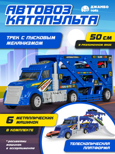 Автовоз с автотреком Джамбо Тойз игровой набор с машинками JB0405226